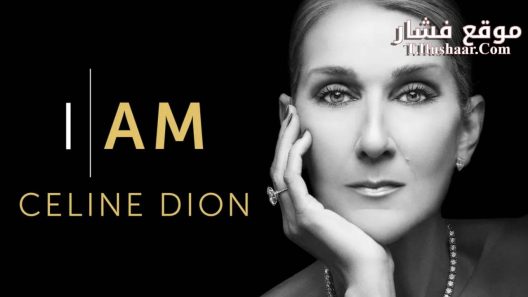 فيلم I Am: Celine Dion 2024 مترجم