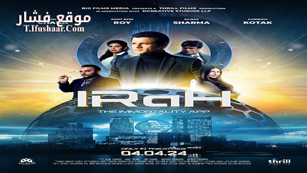 فيلم IRaH 2024 مترجم
