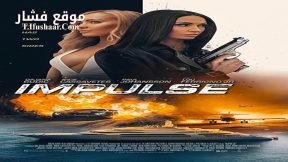 فيلم Impulse 2023 مترجم