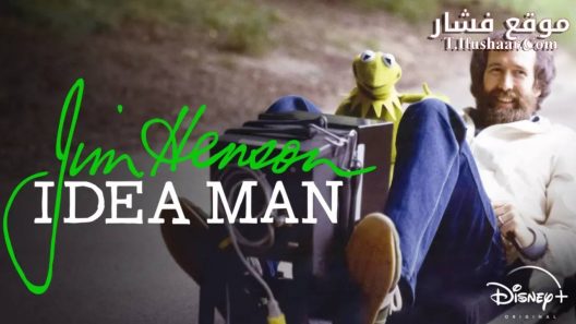 فيلم Jim Henson: Idea Man 2024 مترجم
