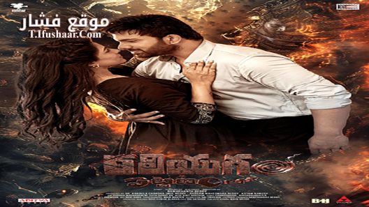 فيلم Kaliyugam Pattanamlo 2024 مترجم