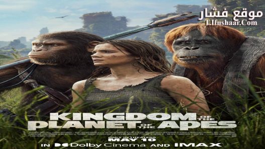 فيلم Kingdom Of The Planet Of The Apes 2024 مترجم
