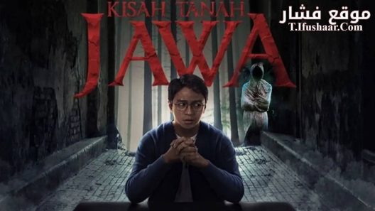 فيلم Kisah Tanah Jawa: Pocong Gundul 2023 مترجم