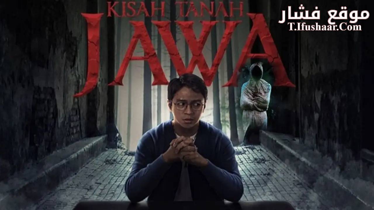 فيلم Kisah Tanah Jawa: Pocong Gundul 2023 مترجم
