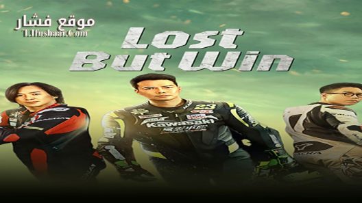 فيلم Lost But Win 2024 مترجم