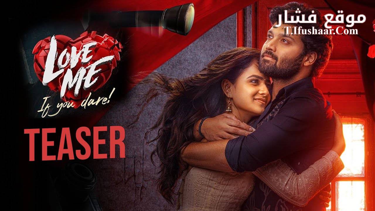 فيلم Love Me If You Dare 2024 مترجم