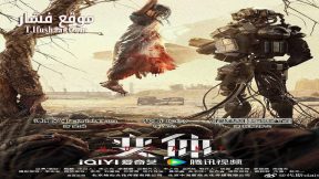 فيلم MUTANT 2024 مترجم