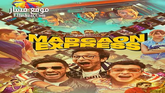 فيلم Madgaon Express 2024 مترجم