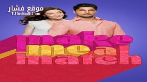 فيلم Make Me a Match 2023 مترجم