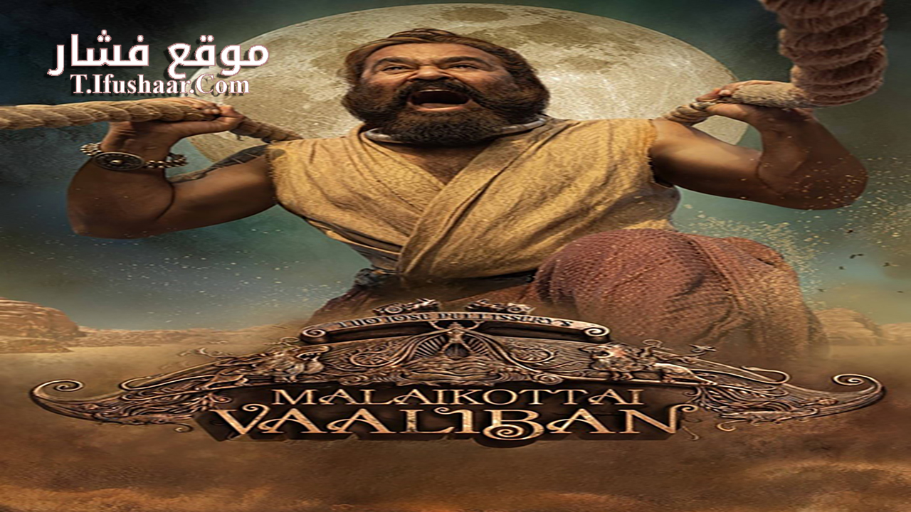 فيلم Malaikottai Vaaliban 2024 مترجم