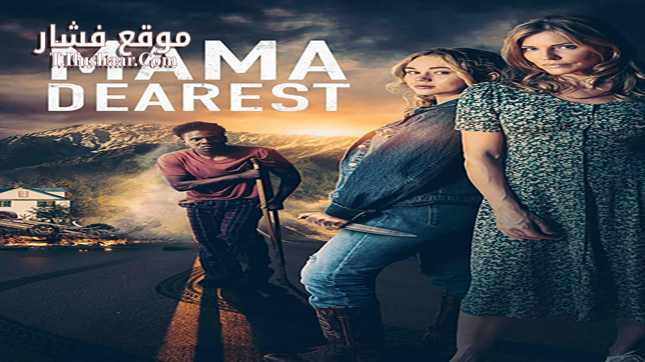 فيلم Mama Dearest 2023 مترجم