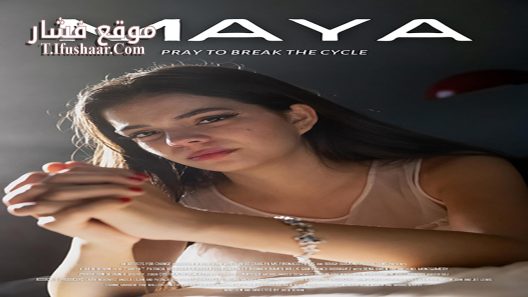 فيلم Maya 2023 مترجم