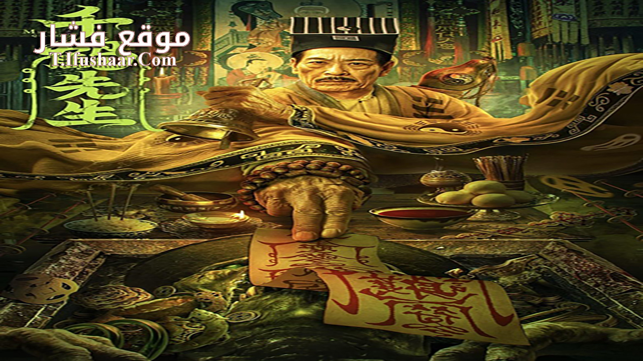 فيلم Mister Qian He 2024 مترجم