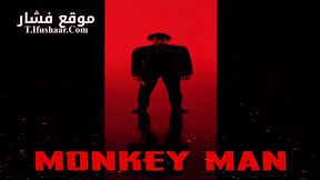 فيلم Monkey Man 2024 مترجم