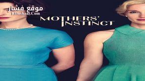 فيلم Mothers’ Instinct 2024 مترجم