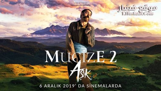 فيلم Mucize 2: Ask 2019 مترجم