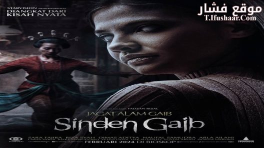 فيلم Mystic Singer 2024 مترجم