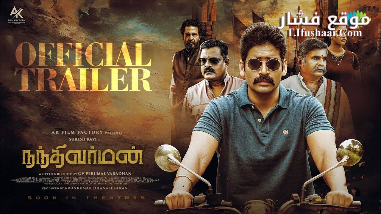 فيلم Nandhi Varman 2024 مترجم