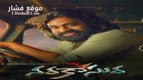 فيلم Narakasura 2023 مترجم