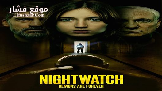 فيلم Nightwatch: Demons Are Forever 2023 مترجم