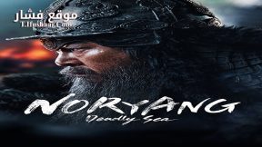 فيلم Noryang: Deadly Sea 2023 مترجم