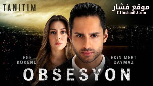 فيلم Obsesyon 2023 مترجم