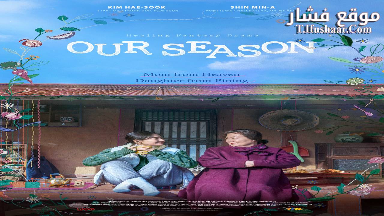 فيلم Our Season 2023 مترجم