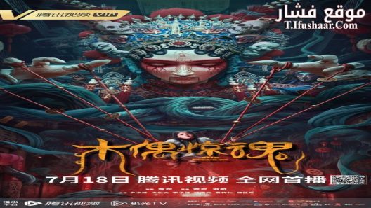 فيلم PUPPET 2024 مترجم