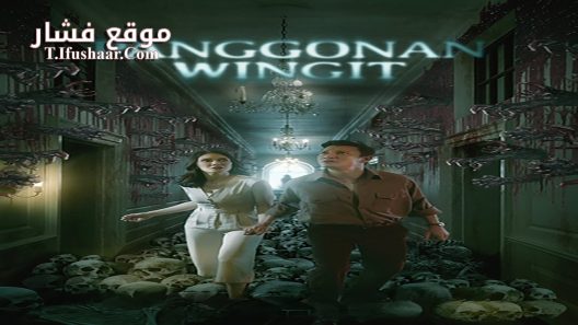 فيلم Panggonan Wingit 2023 مترجم