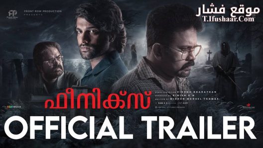 فيلم Phoenix 2023 مترجم