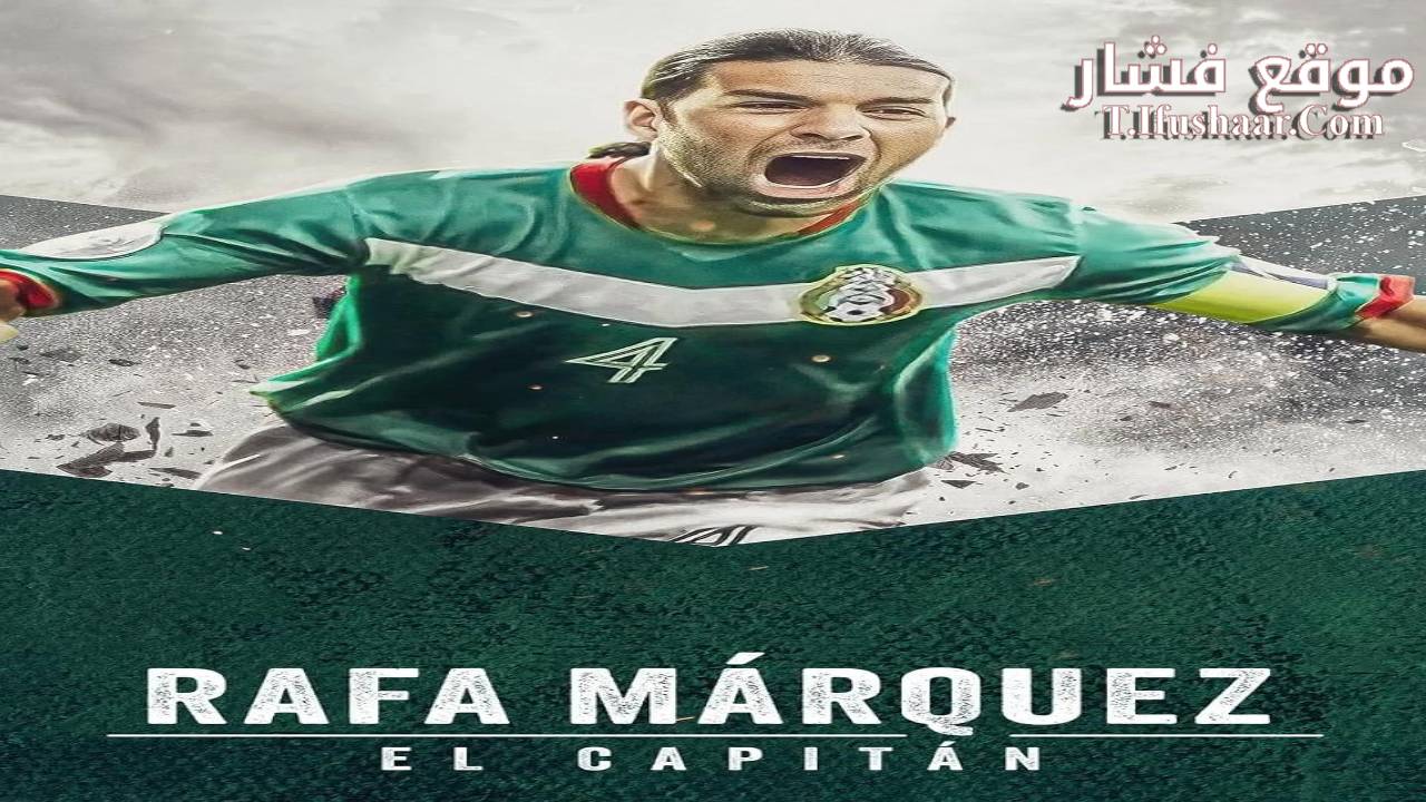 فيلم Rafa Márquez: El Capitán 2024 مترجم