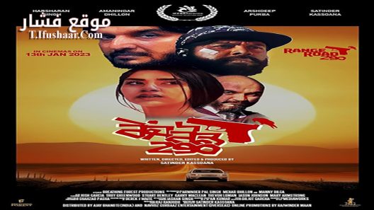 فيلم Range Road 290 2023 مترجم