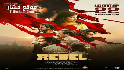 فيلم Rebel 2024 مترجم