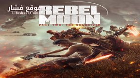 فيلم Rebel Moon – Part Two: The Scargiver 2024 مترجم