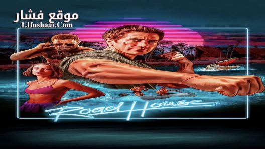 فيلم Road House 2024 مترجم