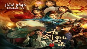 فيلم SWORD E FLAG 2024 مترجم