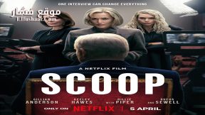 فيلم Scoop 2024 مترجم