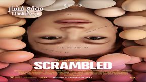 فيلم Scrambled 2023 مترجم