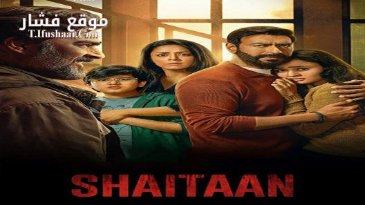 فيلم Shaitaan 2024 مترجم