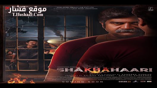 فيلم Shakhahaari 2024 مترجم