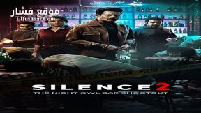 فيلم Silence 2: The Night Owl Bar Shootout 2024 مترجم