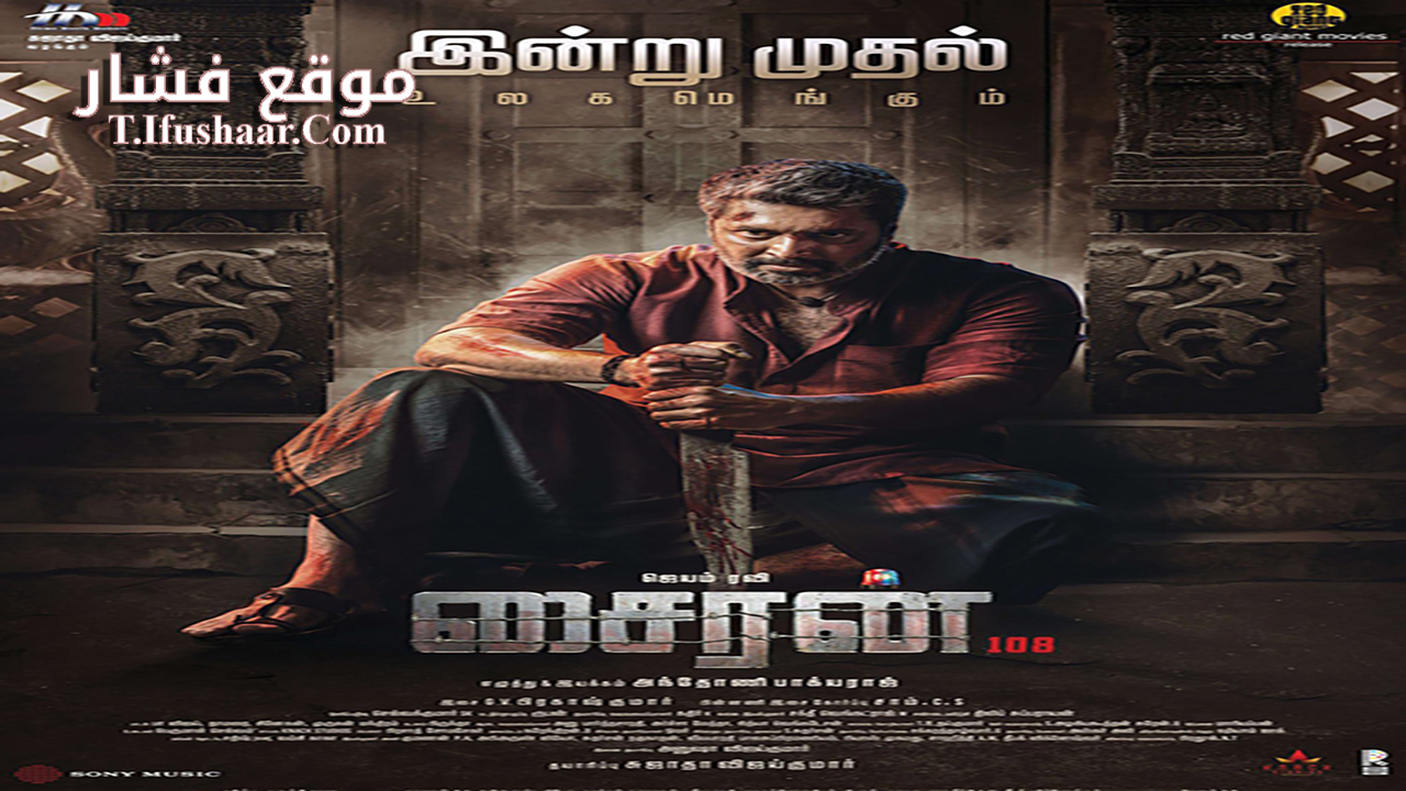 فيلم Siren 2024 مترجم