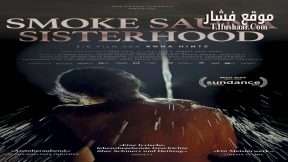 فيلم Smoke Sauna Sisterhood 2023 مترجم