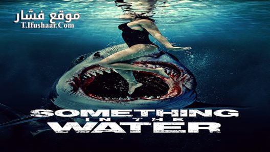 فيلم Something in the Water 2024 مترجم
