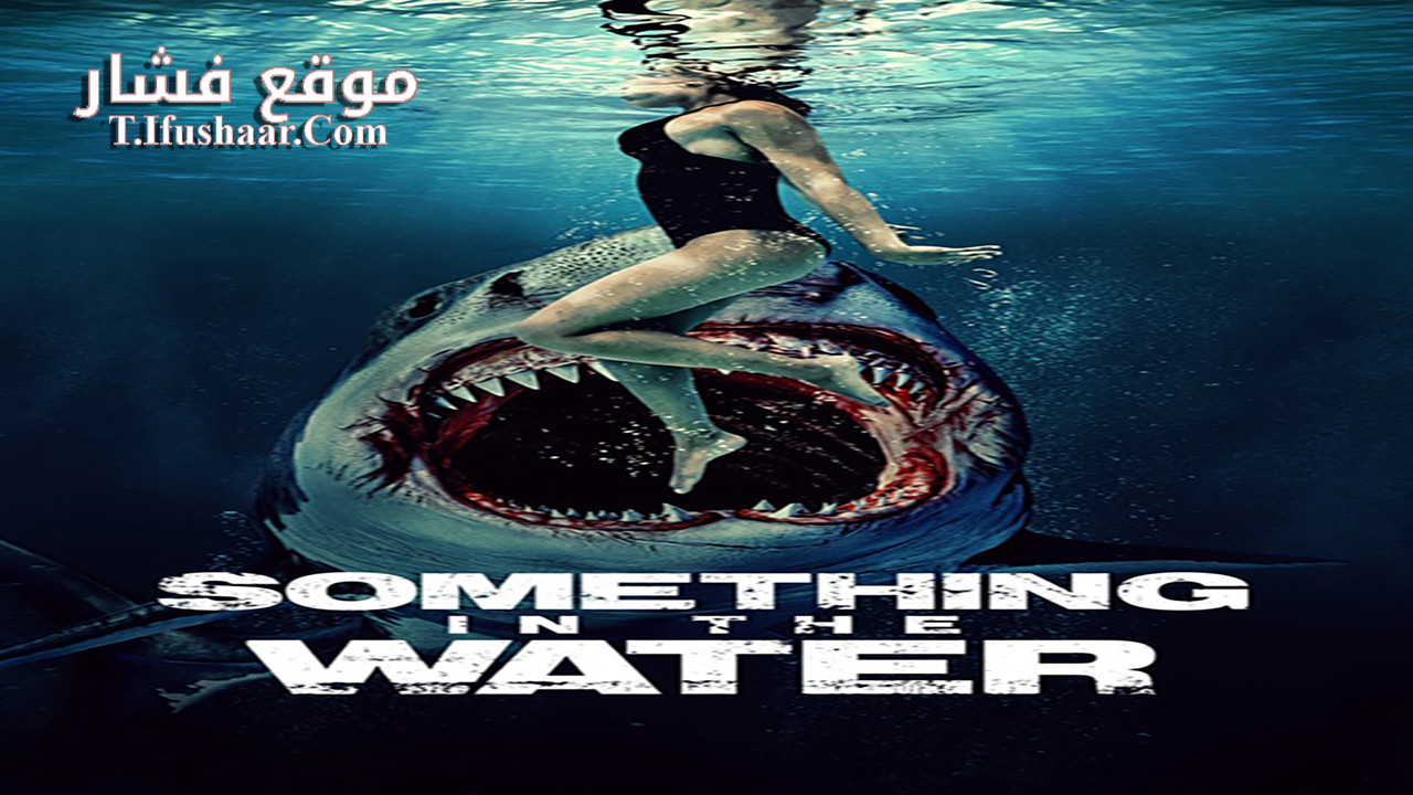 فيلم Something in the Water 2024 مترجم