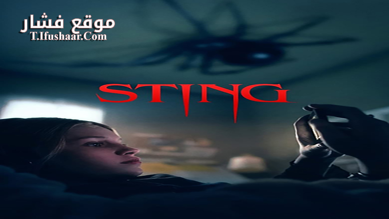 فيلم Sting 2024 مترجم