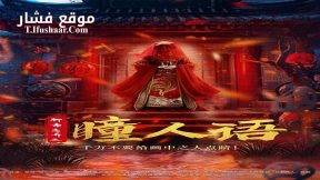 فيلم Strange Tales of A Lonely Studio 2024 مترجم