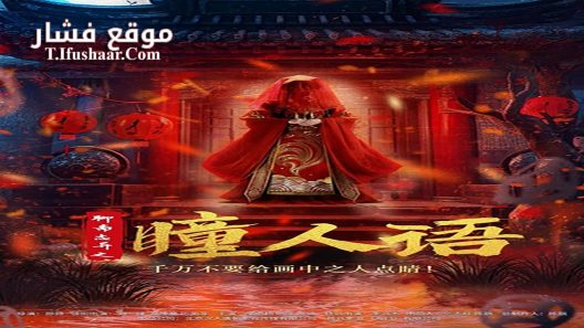 فيلم Strange Tales of A Lonely Studio 2024 مترجم