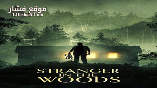 فيلم Stranger in the Woods 2024 مترجم