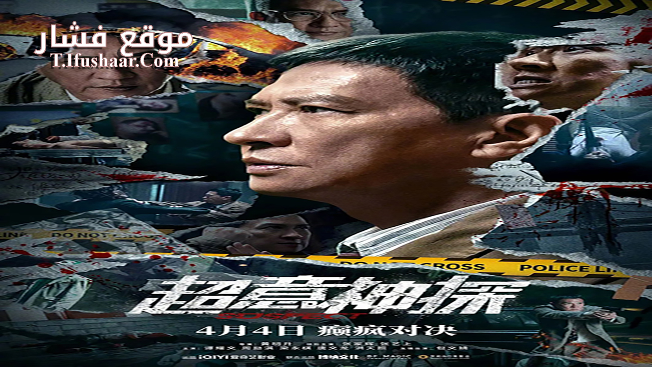 فيلم Suspect 2024 مترجم